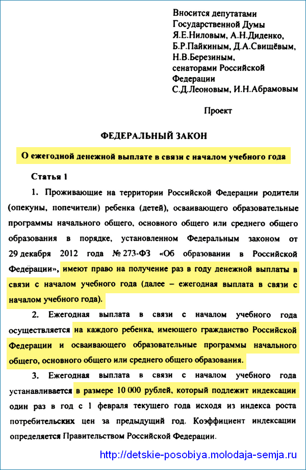 Будут ли детские пособия в декабре. Новый закон о выплатах. Выплаты на детей по 10000 в 2020 году. Будут ли выплаты на детей. Выплата 10000 рублей на детей.